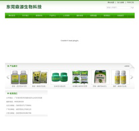 东莞鼎源生物科技有限公司