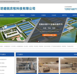 廊坊皓锐农牧科技有限公司