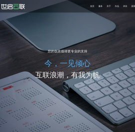 苏州世启云联网络科技