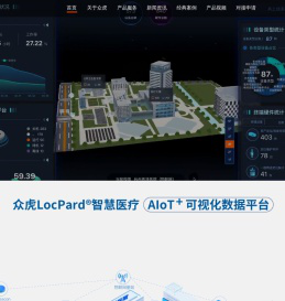众虎物联网（广州）有限公司