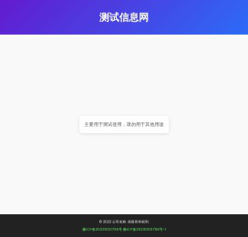 测试信息网