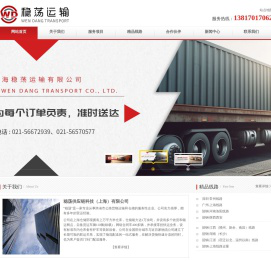 上海公路运输公司