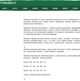 重庆逐风者户外用品有限公司