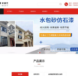 外墙真石漆