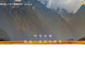 广州增城律师事务所