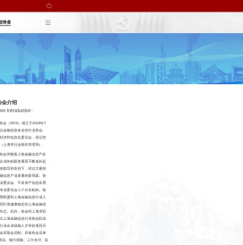 上海金融信息行业协会