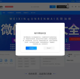 蜗牛科技AI智能一站式协作增长平台