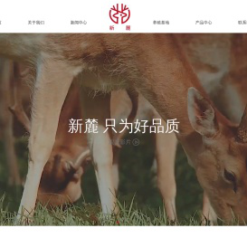 杭州新鹿大健康产业有限公司