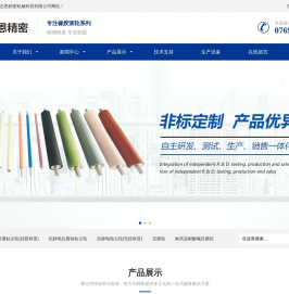 广东志恩精密机械科技有限公司专业生产橡胶滚轮