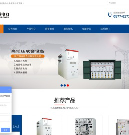 浙江科运电力设备有限公司