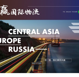 连云港共赢国际物流有限公司