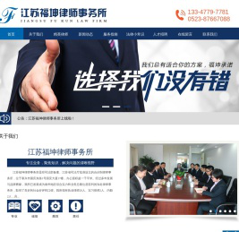 江苏福坤律师事务所