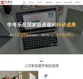 学考乐教育唯一官方网站