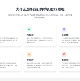 精准快速的呼吸道感染检测方案