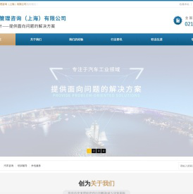 创为企业管理咨询（上海）有限公司