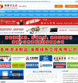 海南信息港