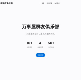 万事屋群友俱乐部