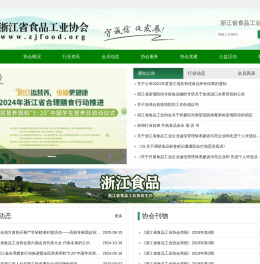 浙江省食品工业协会