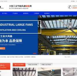 工业大风扇