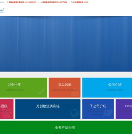 万创危险品物流