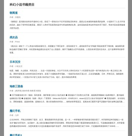 科幻小说在线阅读