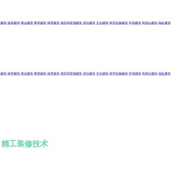 大连立腾建筑装饰工程有限公司