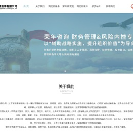 上海荣年管理咨询有限公司