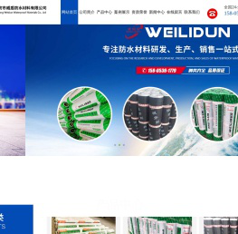 潍坊市威盾防水材料有限公司，高分子防水卷材,自粘防水卷材,耐根穿刺防水卷材,防水涂料，联系电话：158