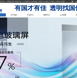 国佳光电LED全息隐形屏