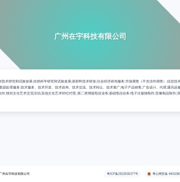 广州在宇科技有限公司