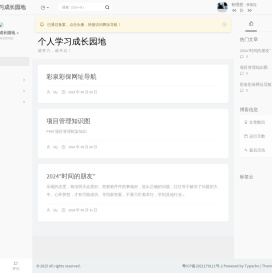 个人学习成长园地