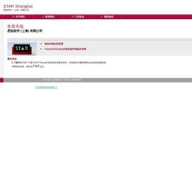 思拓软件(上海)有限公司