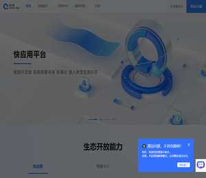 快应用
