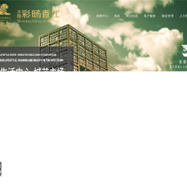 丰隆·彩旸香江