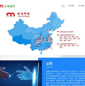 安徽好马科技有限公司