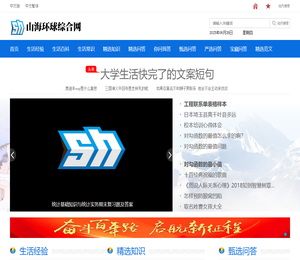 山海环球综合网