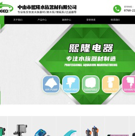 中山市熙隆水族器材有限公司