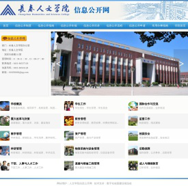 长春人文学院信息公开网