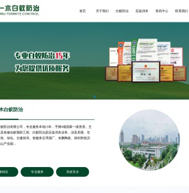佛山白蚁防治所