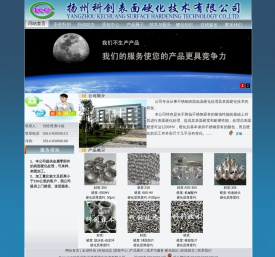 扬州科创表面硬化技术有限公司