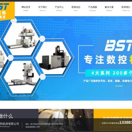 自贡贝思特数控机床有限责任公司