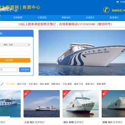 烟台到大连船票预订