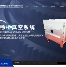 上海真空腔体