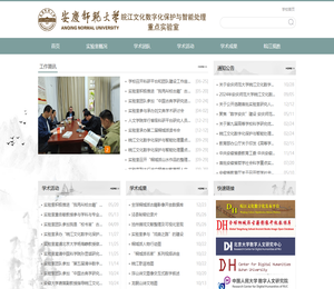 皖江文化数字化保护与智能处理重点实验室