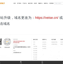 维视电子/veise
