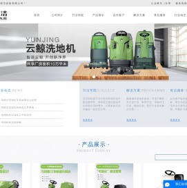 沈阳万洁清洁设备有限公司