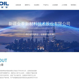 新疆金泰新材料技术股份有限公司官网