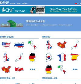 塑料回收企业名录