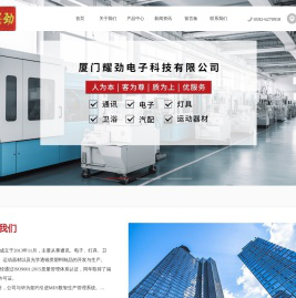 厦门耀劲电子科技有限公司