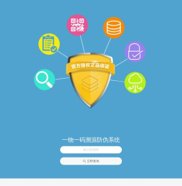 一物一码溯源防伪系统